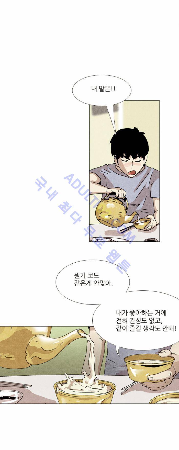 찌질의 역사  25화 5
