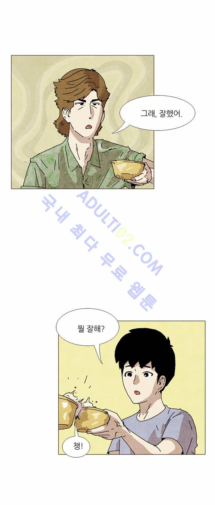 찌질의 역사  25화 6
