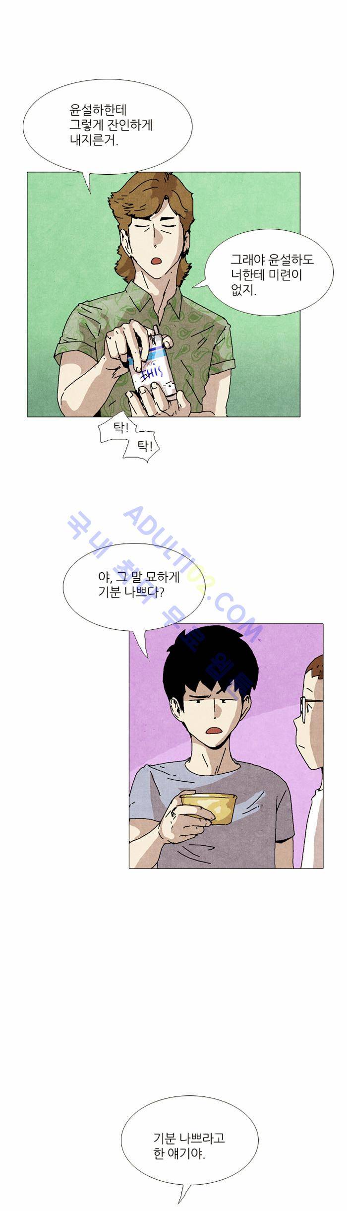 찌질의 역사  25화 7