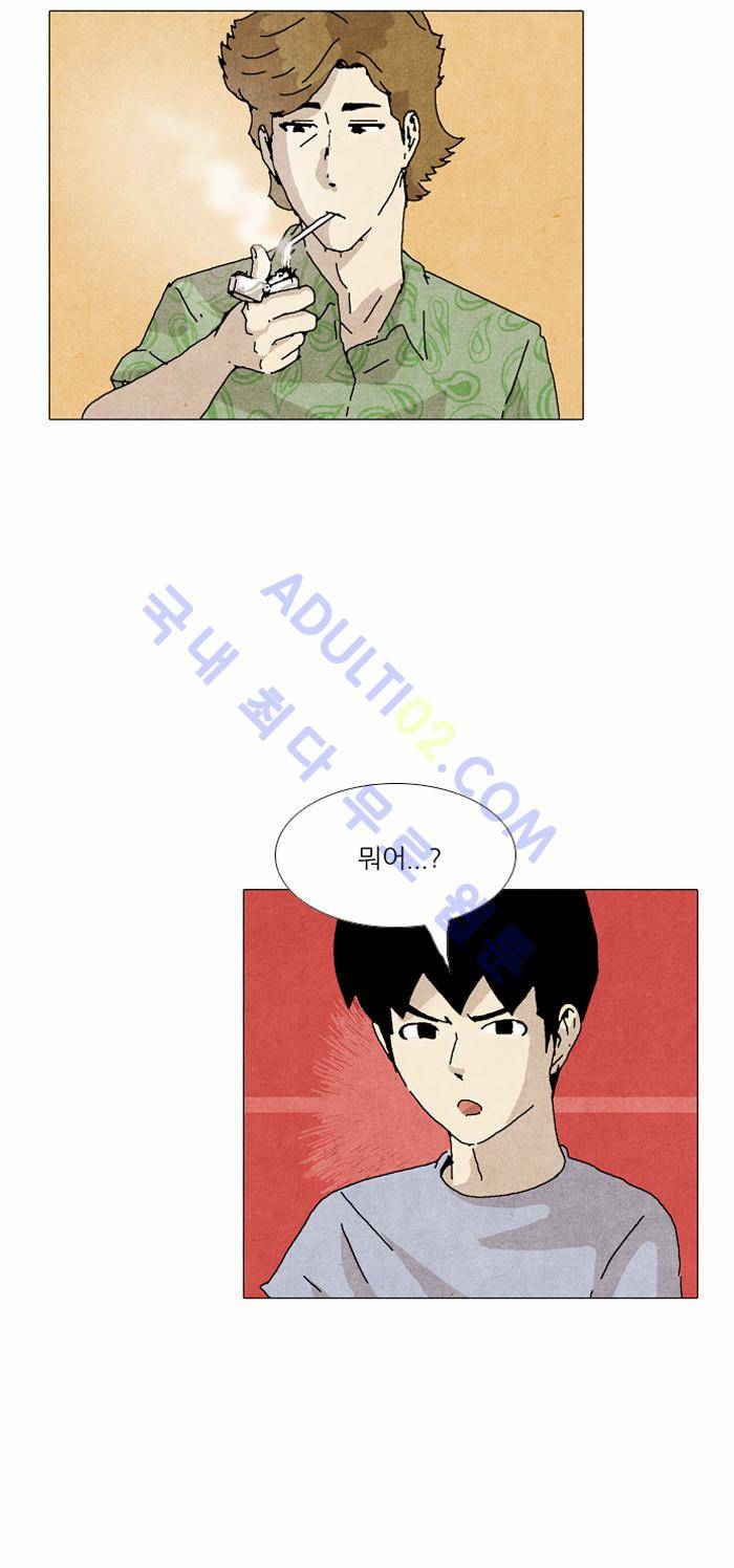 찌질의 역사  25화 8