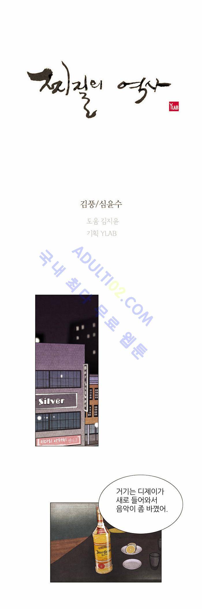 찌질의 역사  45화 1