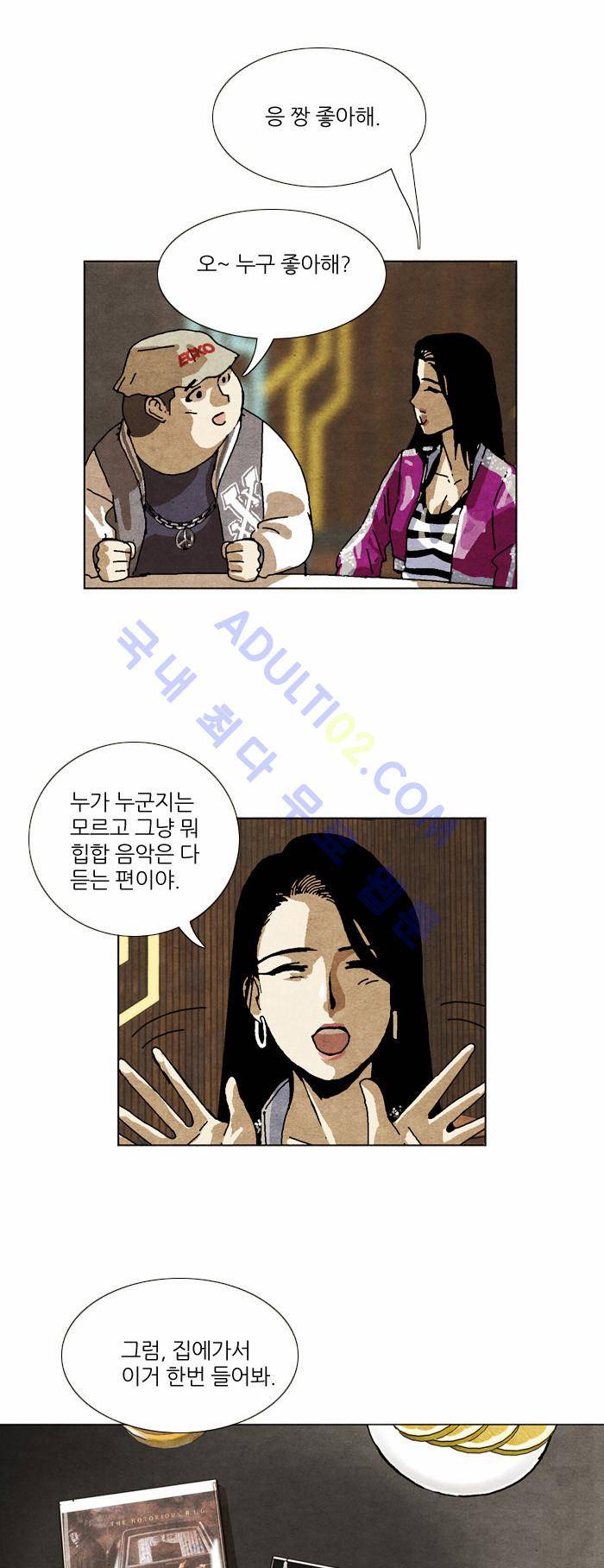 찌질의 역사  45화 3