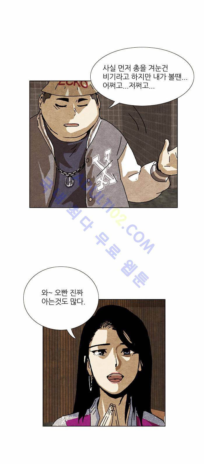 찌질의 역사  45화 5