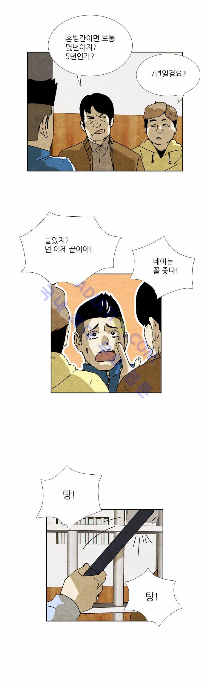 찌질의 역사  55화 2
