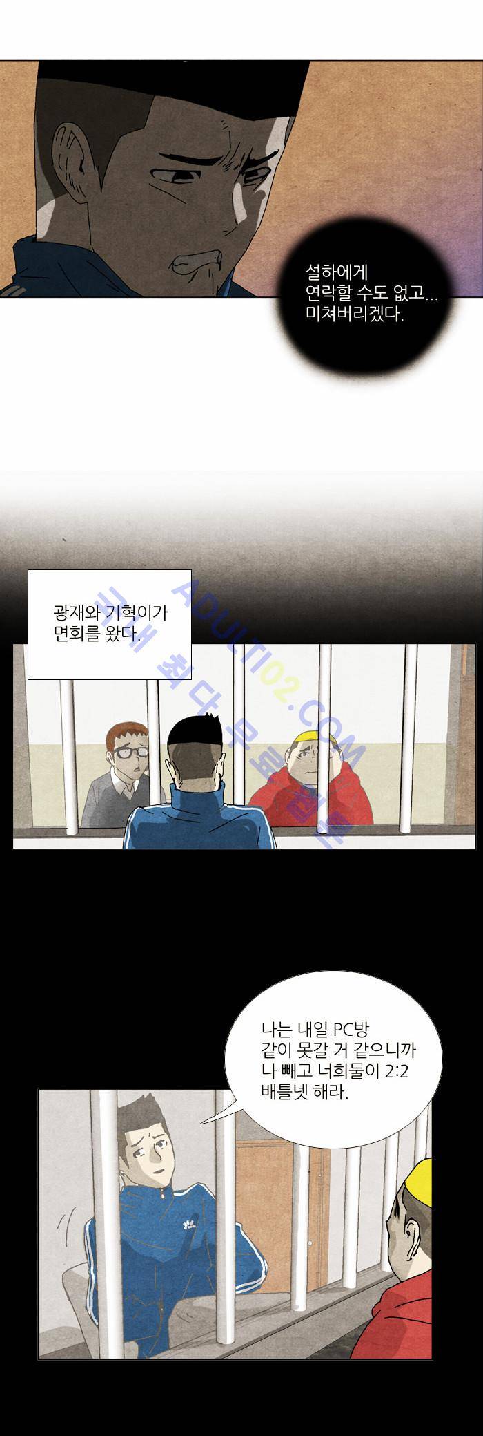 찌질의 역사  55화 5