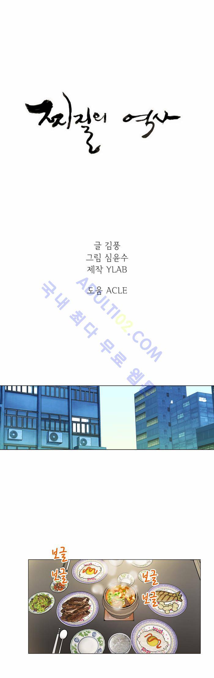 찌질의 역사  62화 1