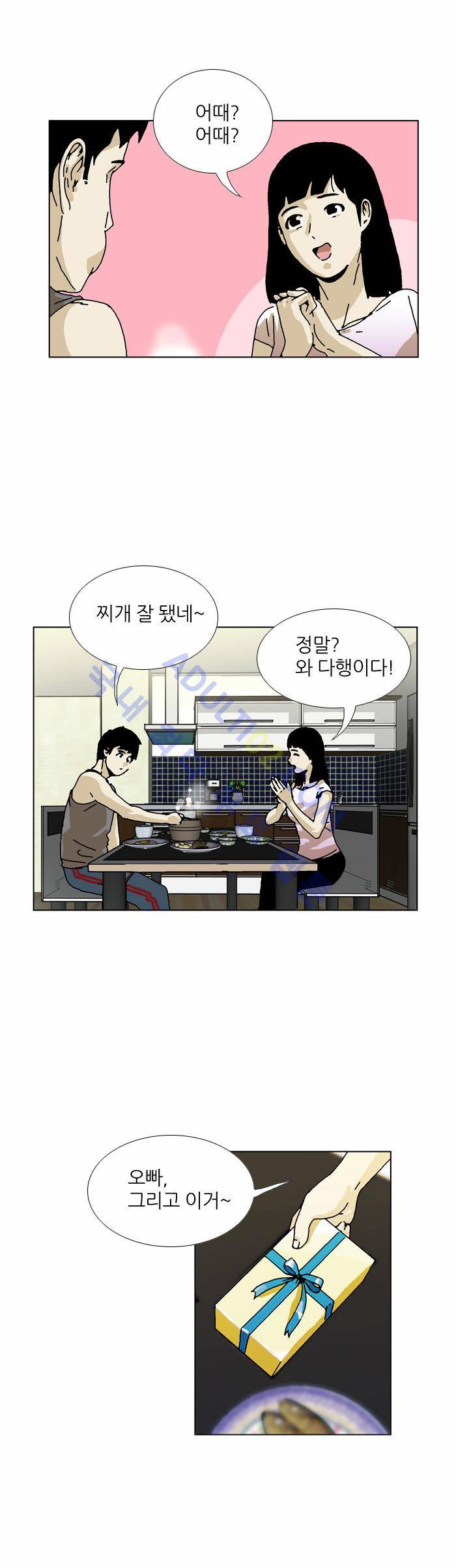 찌질의 역사  62화 3