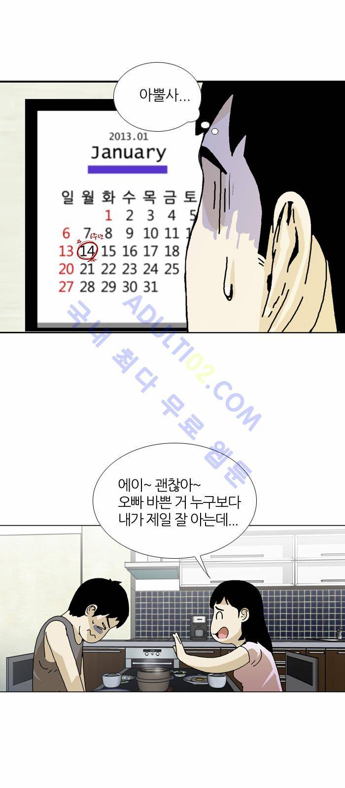 찌질의 역사  62화 5