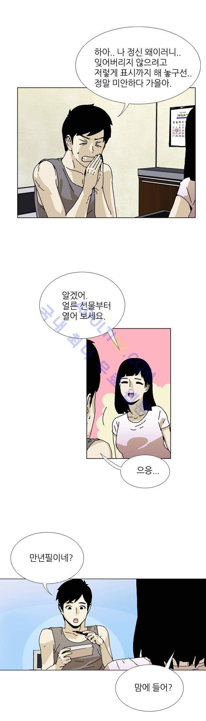 찌질의 역사  62화 6
