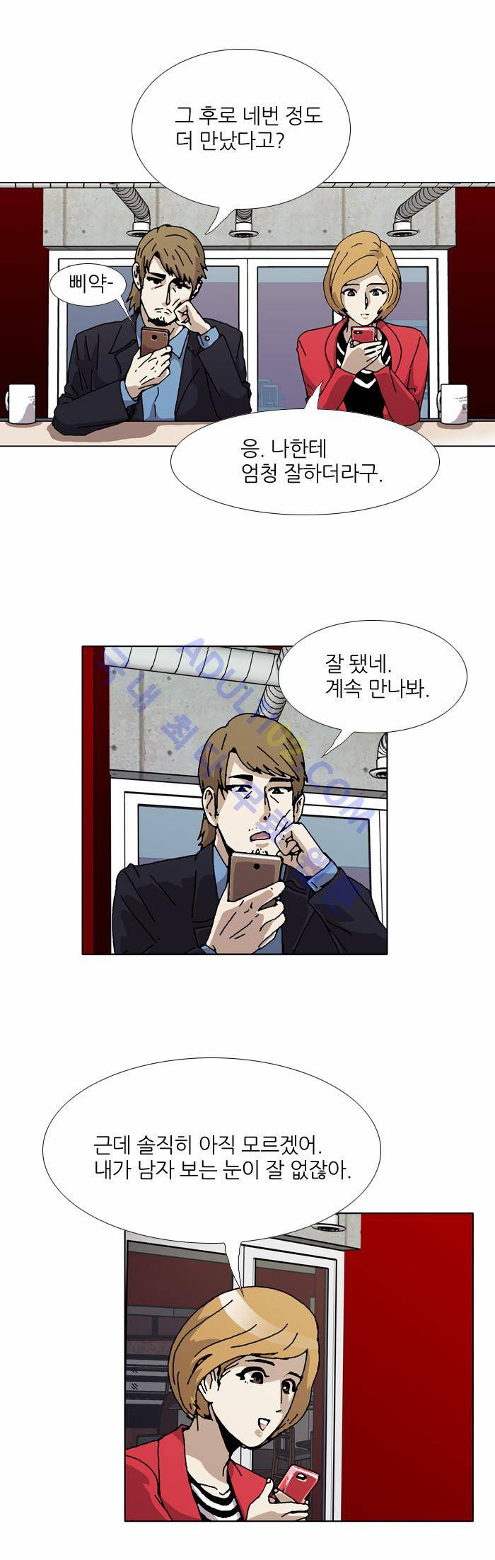 찌질의 역사  72화 6
