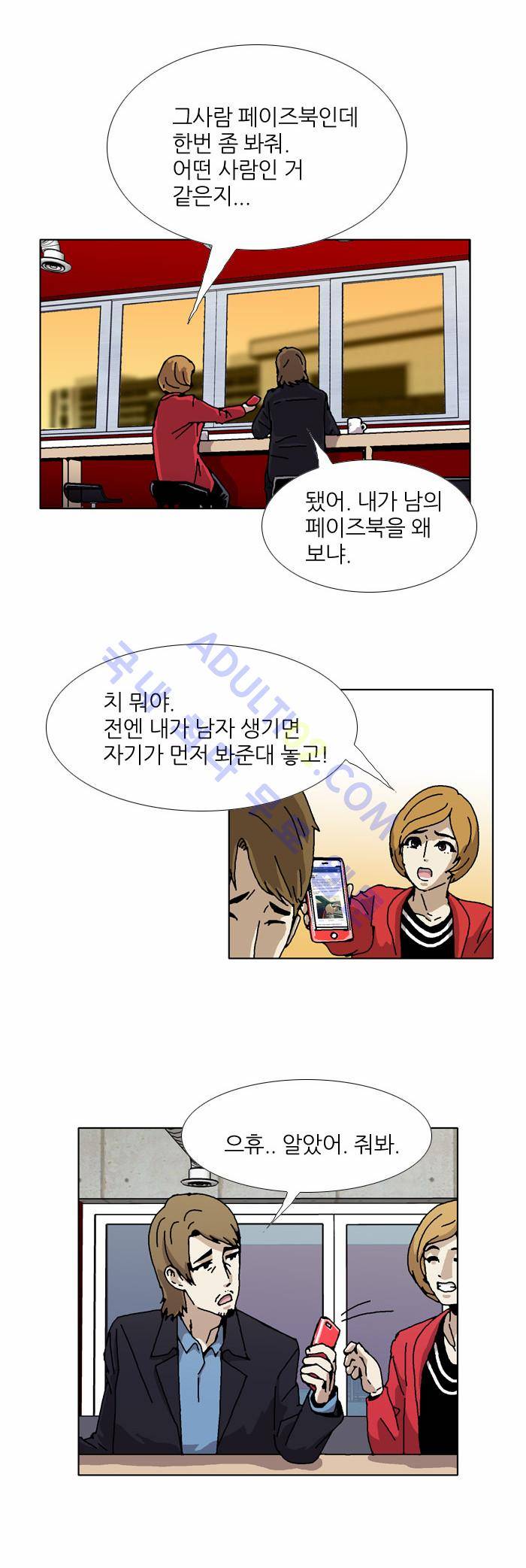 찌질의 역사  72화 7