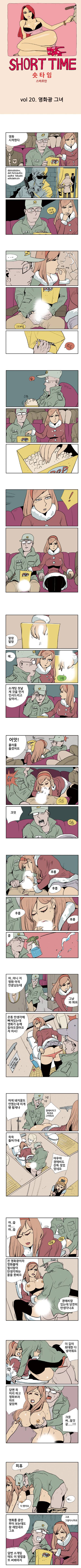 숏타임 20화 - 영화광 그녀 2