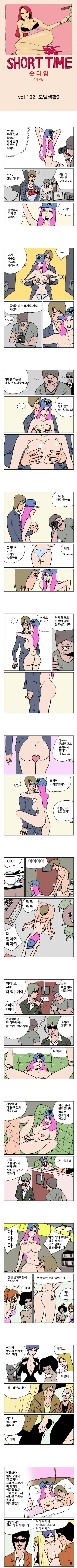 숏타임 102화 - 모델생활 (2) 1