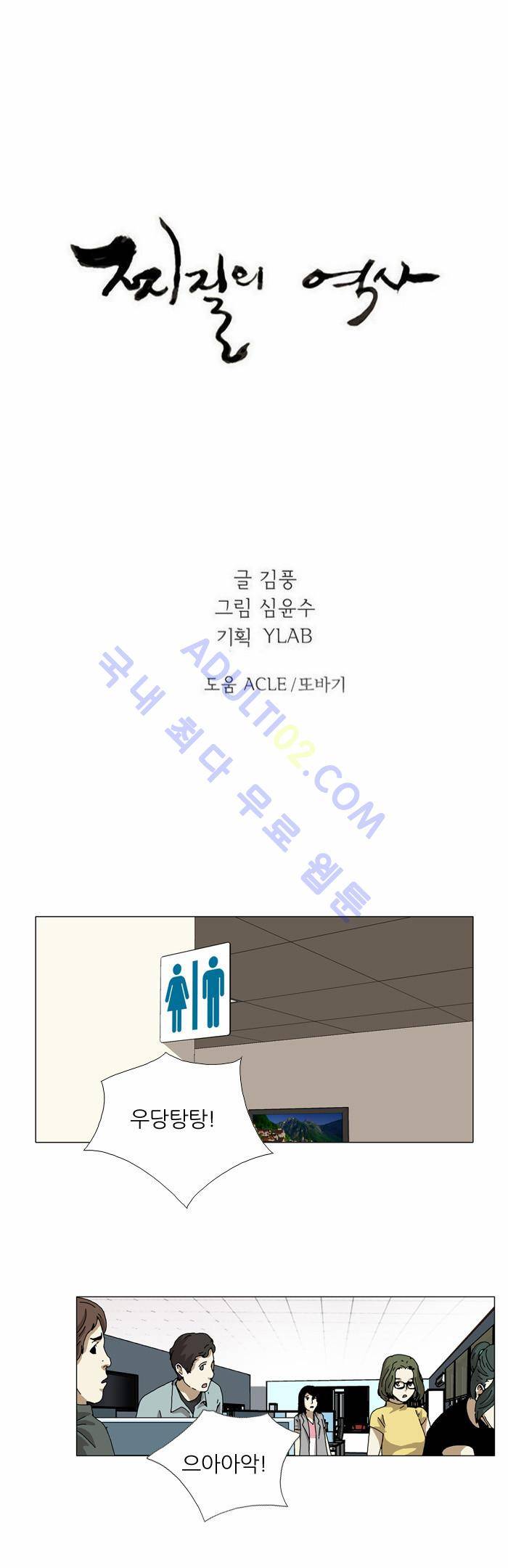 찌질의 역사  84화 1