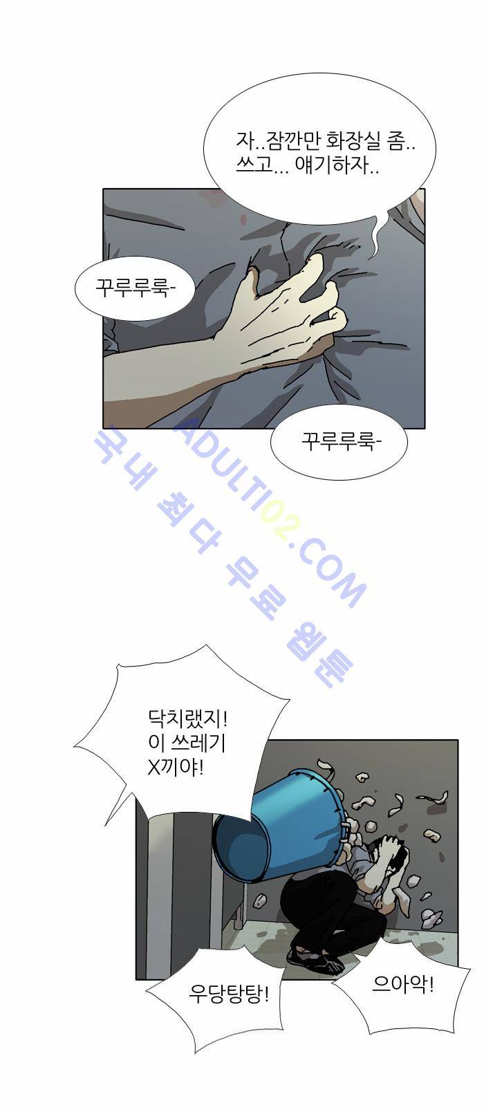 찌질의 역사  84화 4