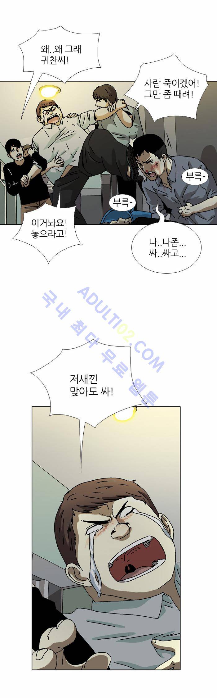 찌질의 역사  84화 5