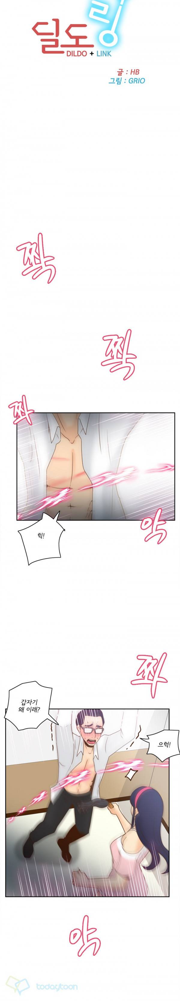 딜도링 46화 4