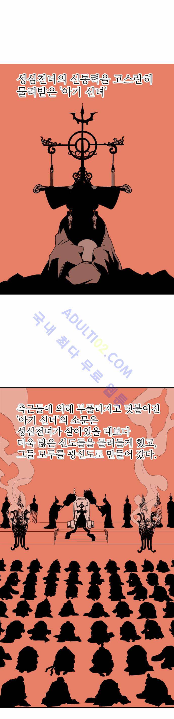 고수  9화 3
