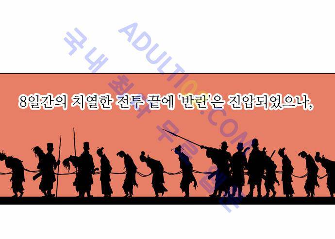 고수  9화 6