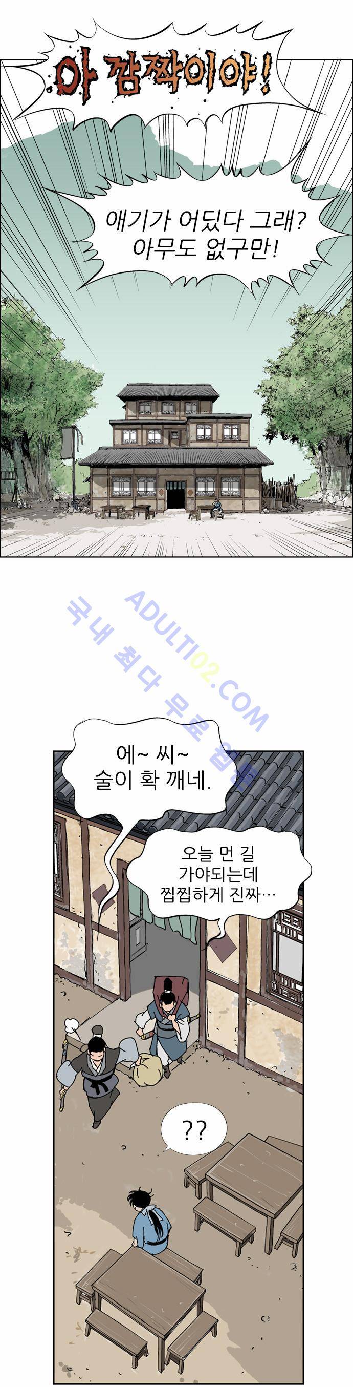 고수  9화 13