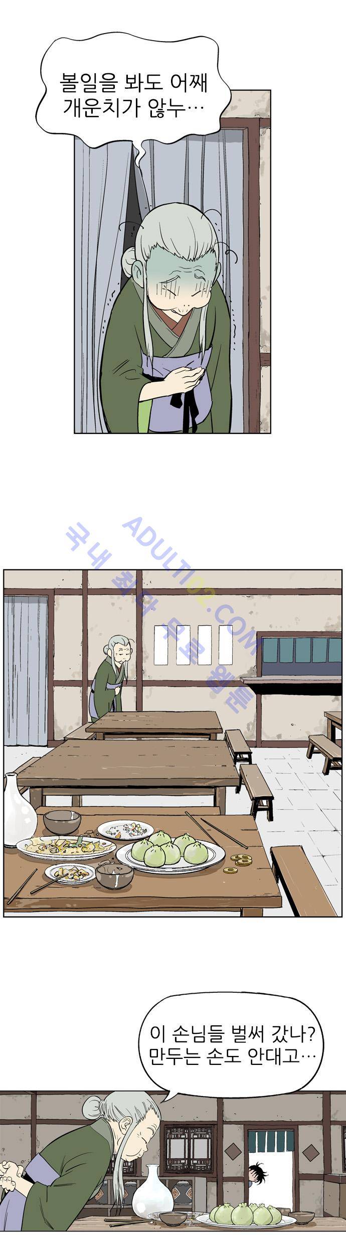 고수  9화 15