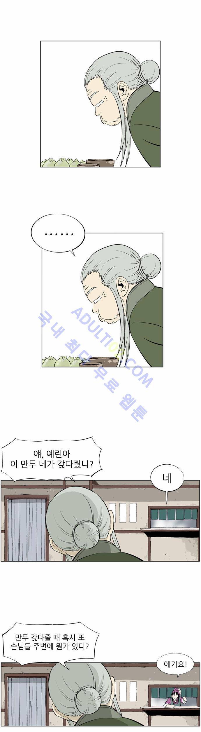 고수  9화 16