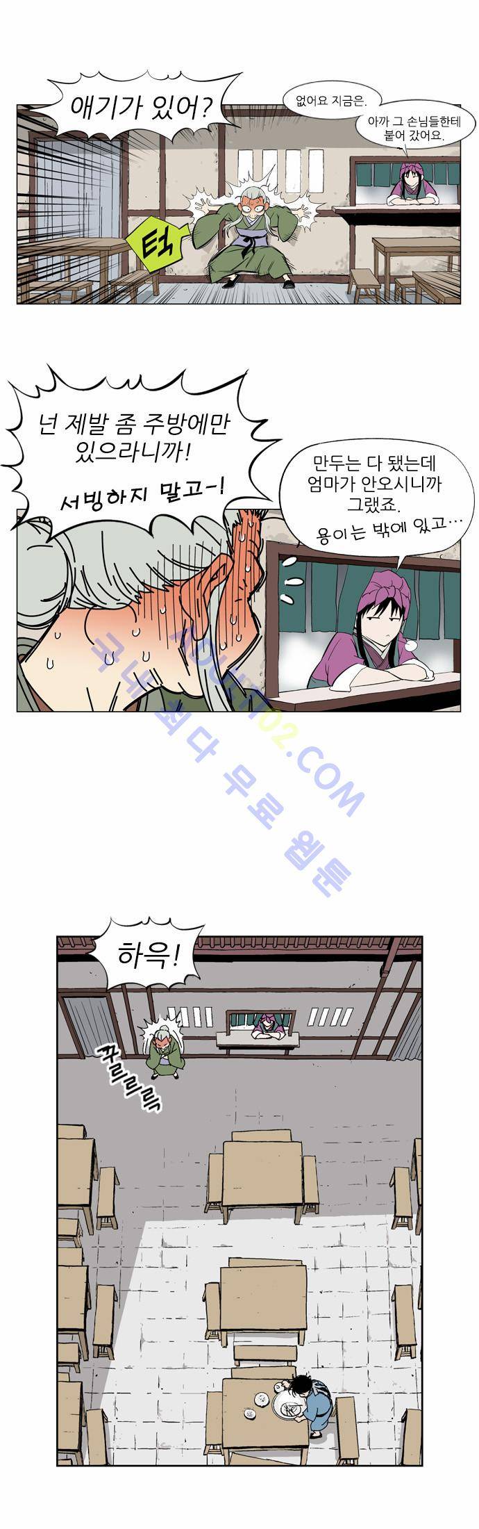 고수  9화 18