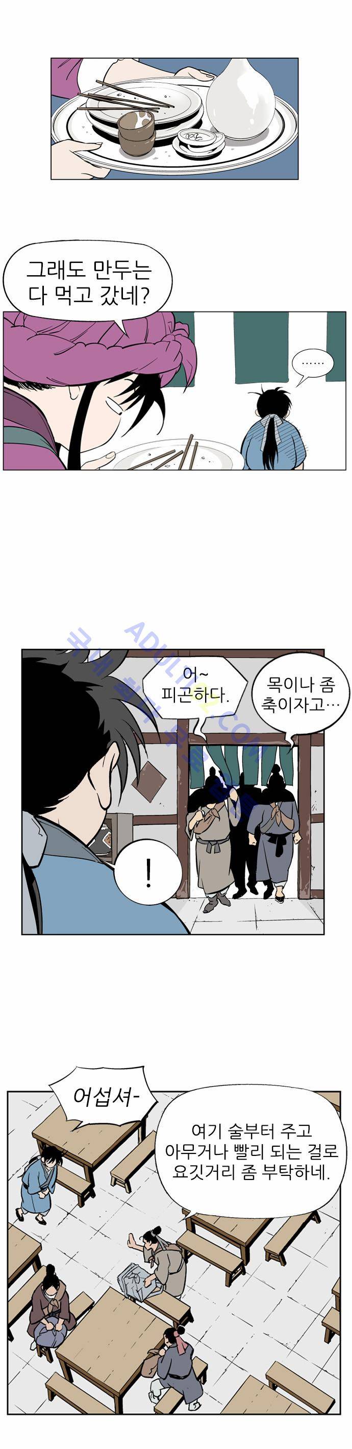 고수  9화 20