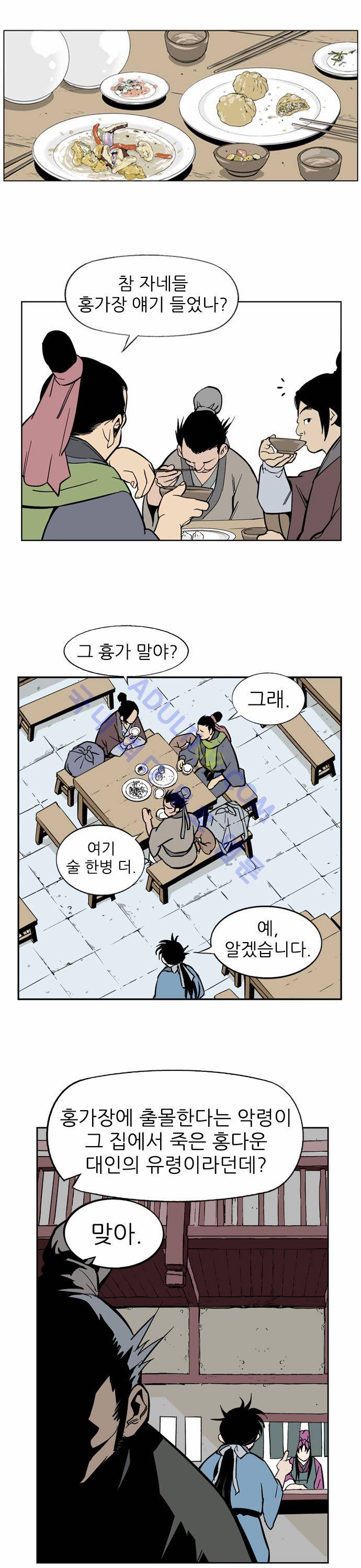 고수  9화 22