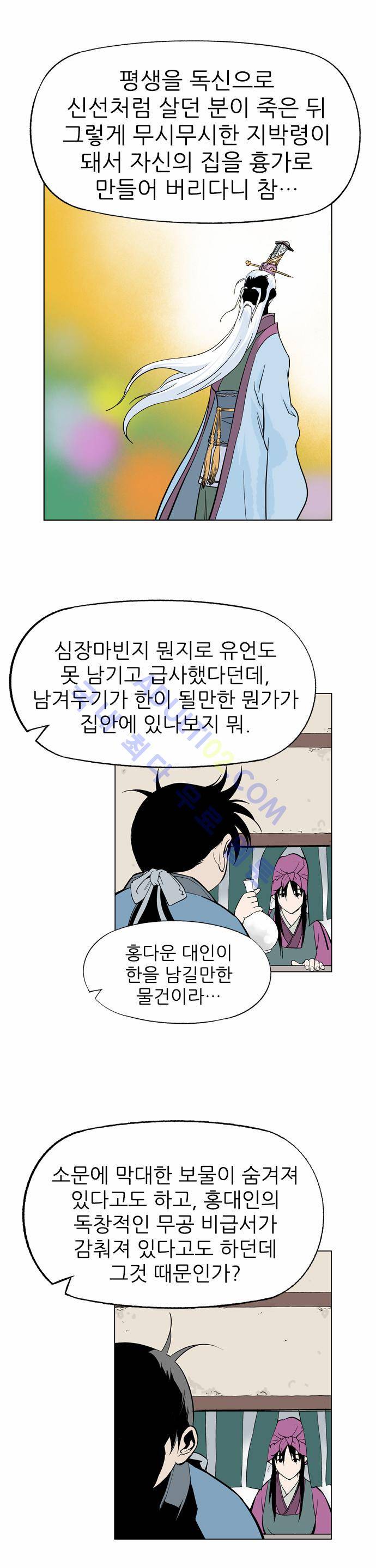 고수  9화 24