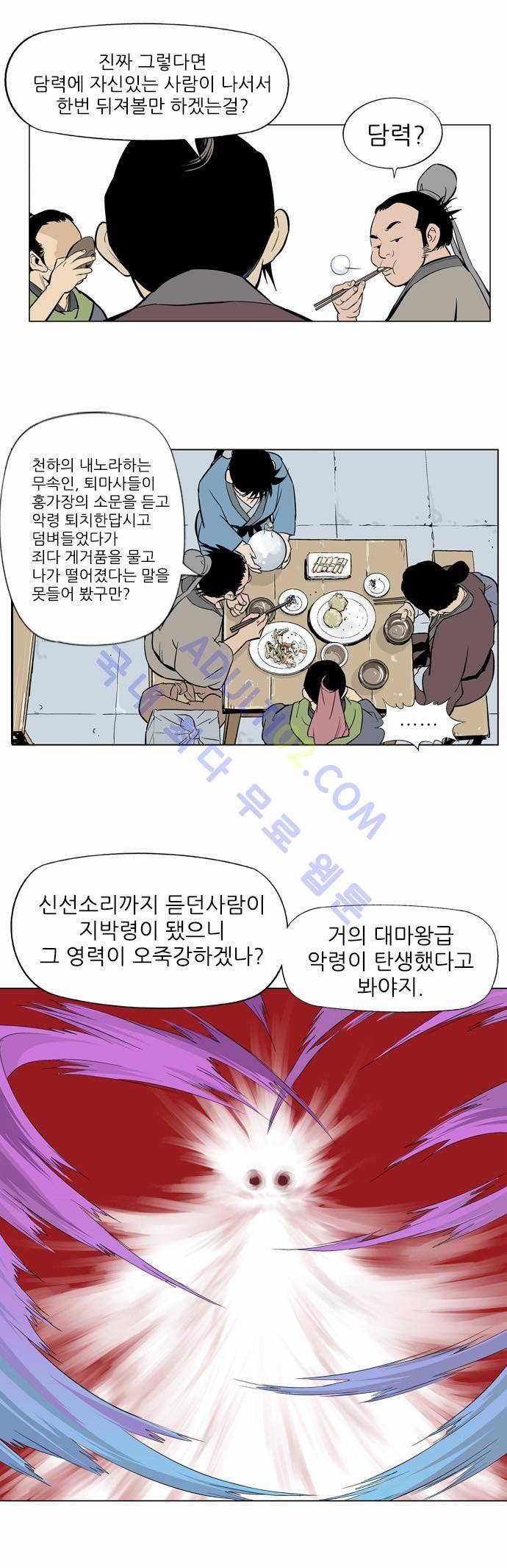 고수  9화 26