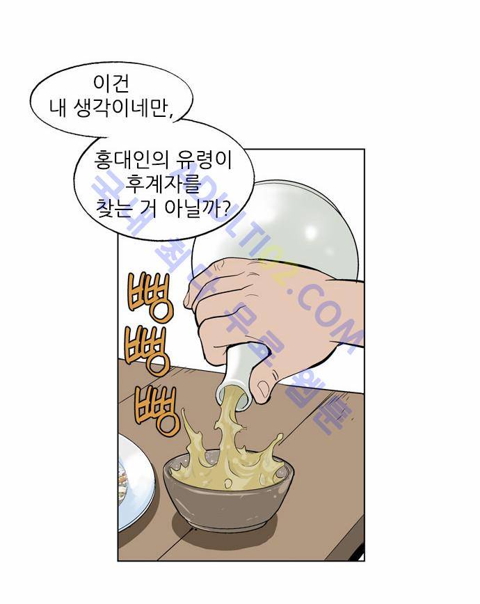고수  9화 27