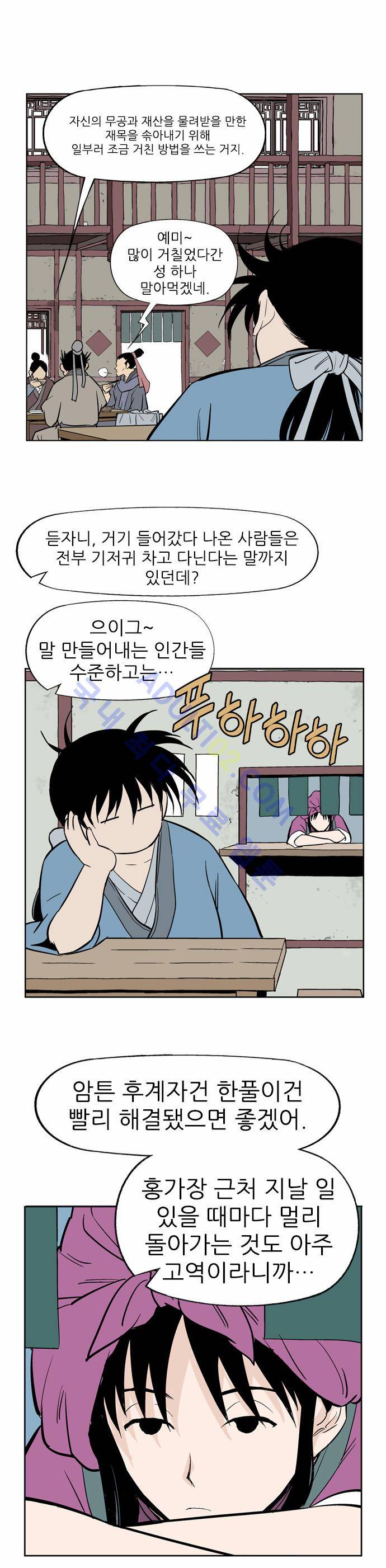 고수  9화 28