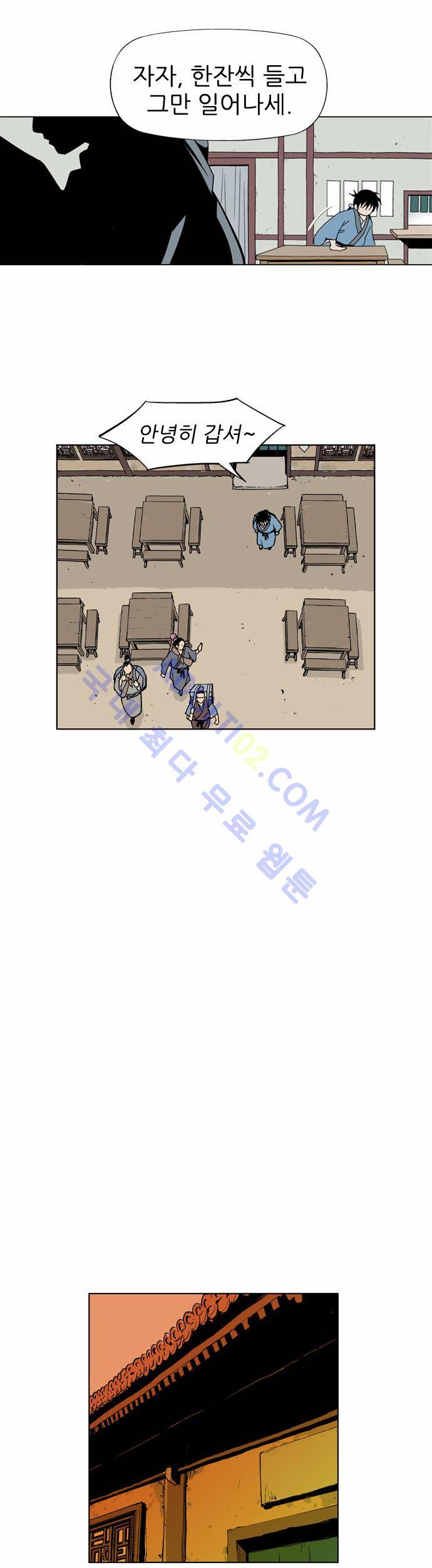 고수  9화 30
