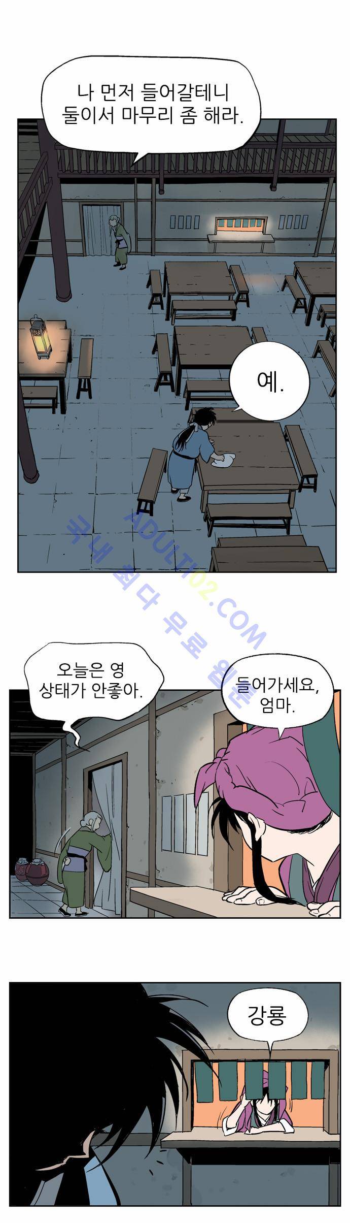 고수  9화 32