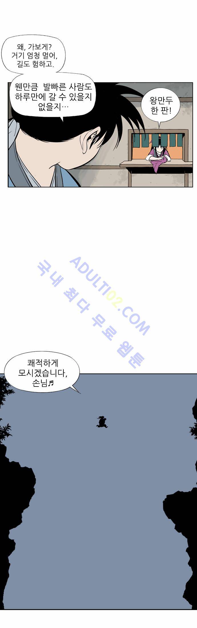 고수  9화 34