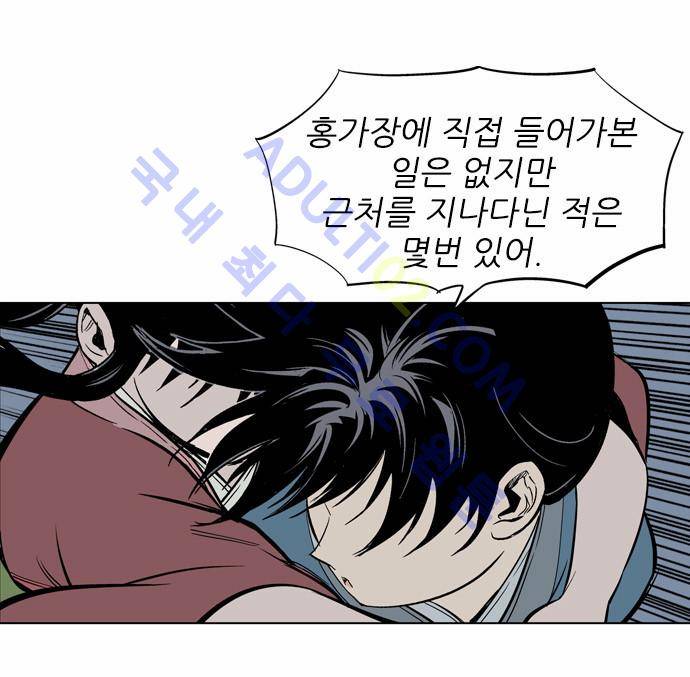 고수  9화 35