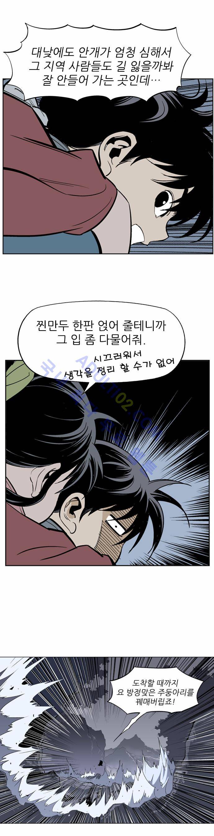 고수  9화 36