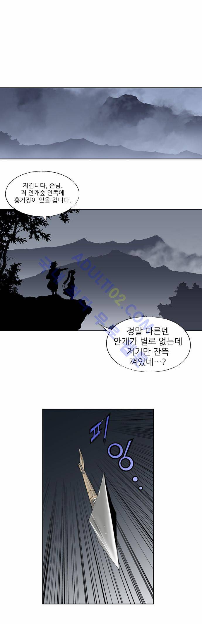 고수  9화 38