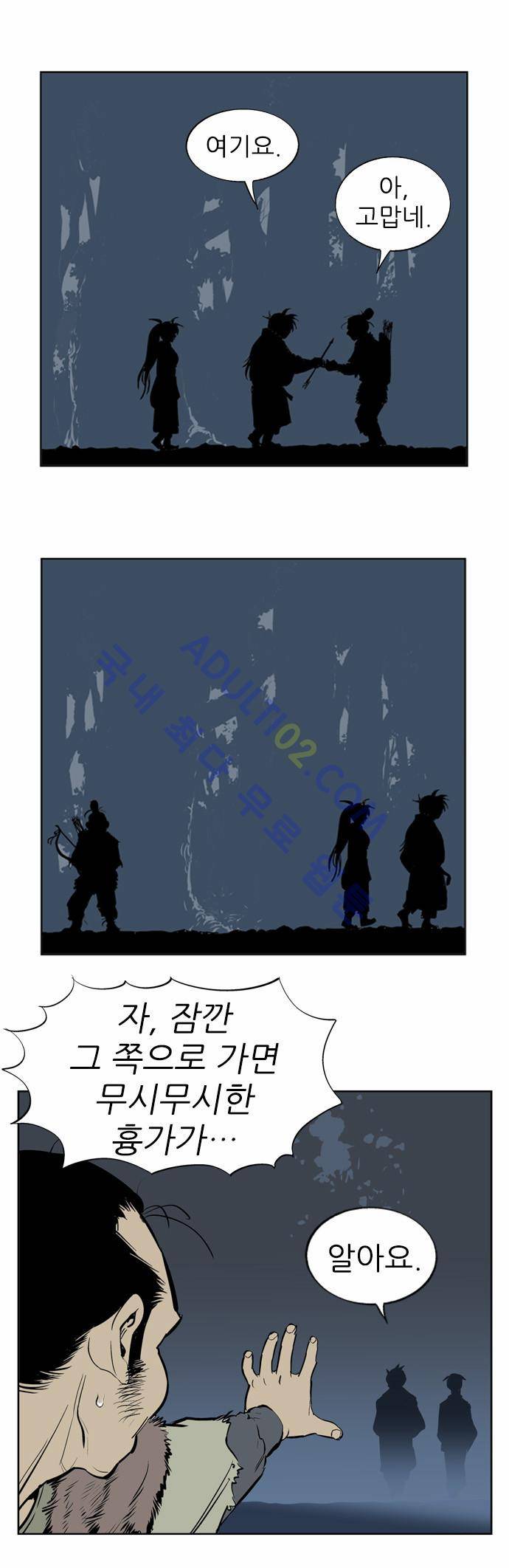 고수  9화 42
