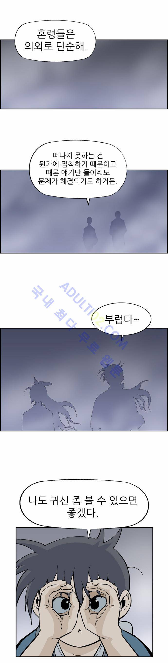 고수  9화 44