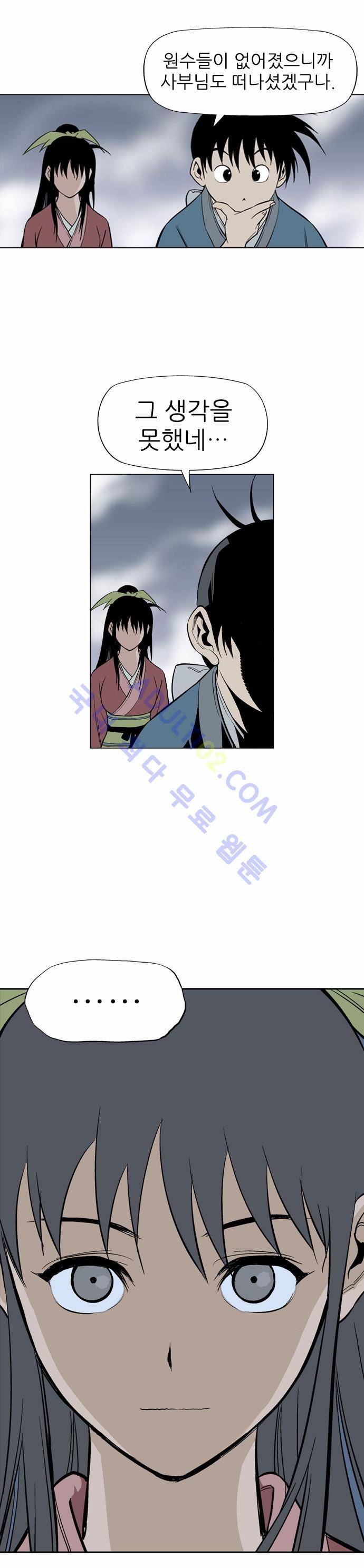 고수  9화 48