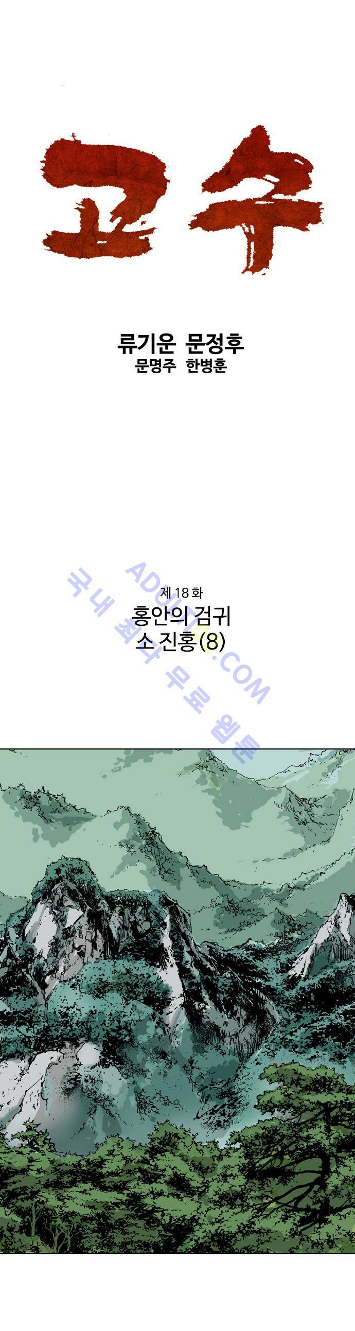 고수  19화 1