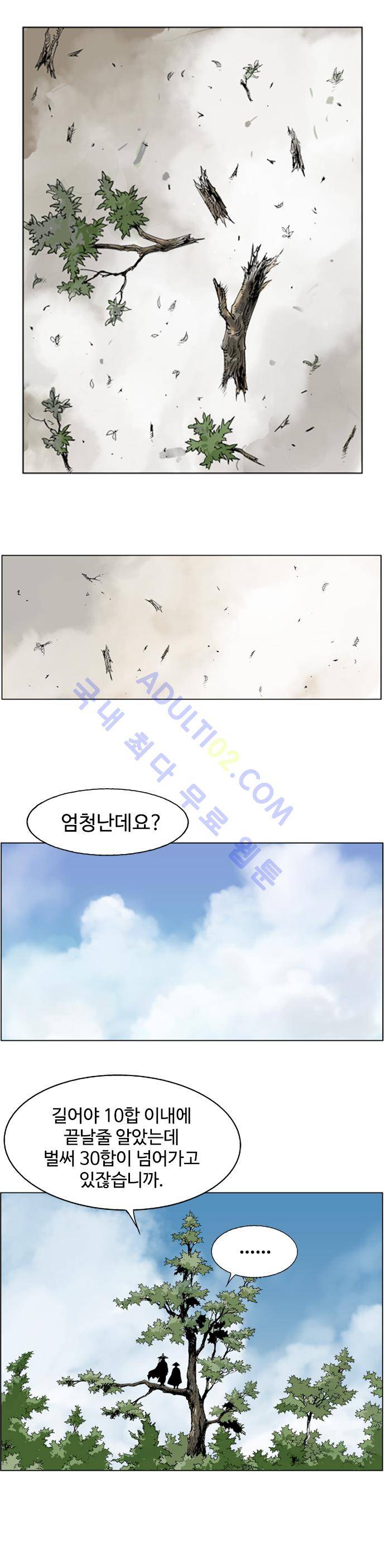 고수  19화 5