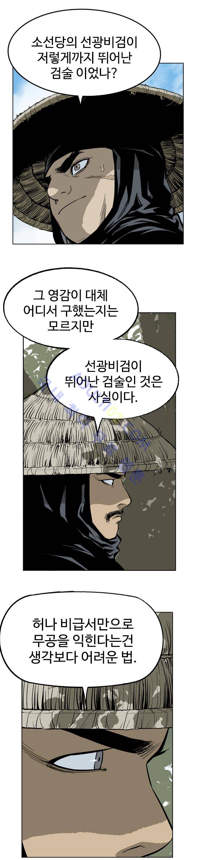 고수  19화 6