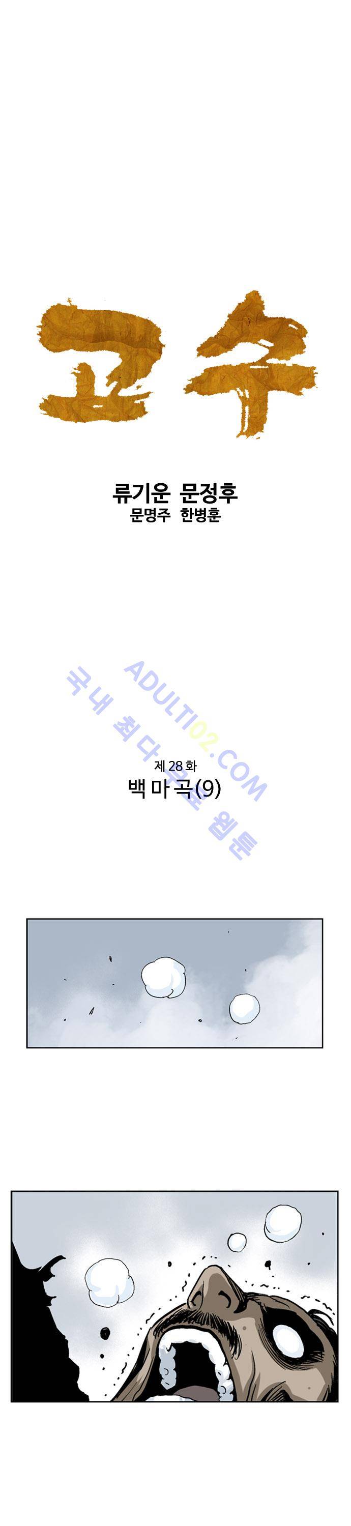 고수  29화 1