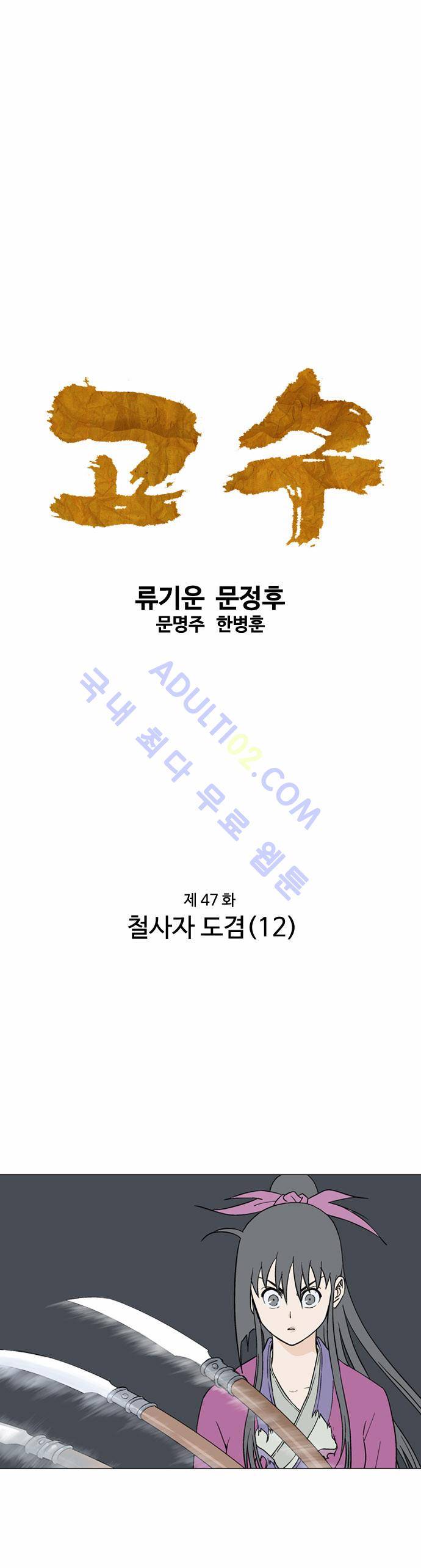 고수  48화 1
