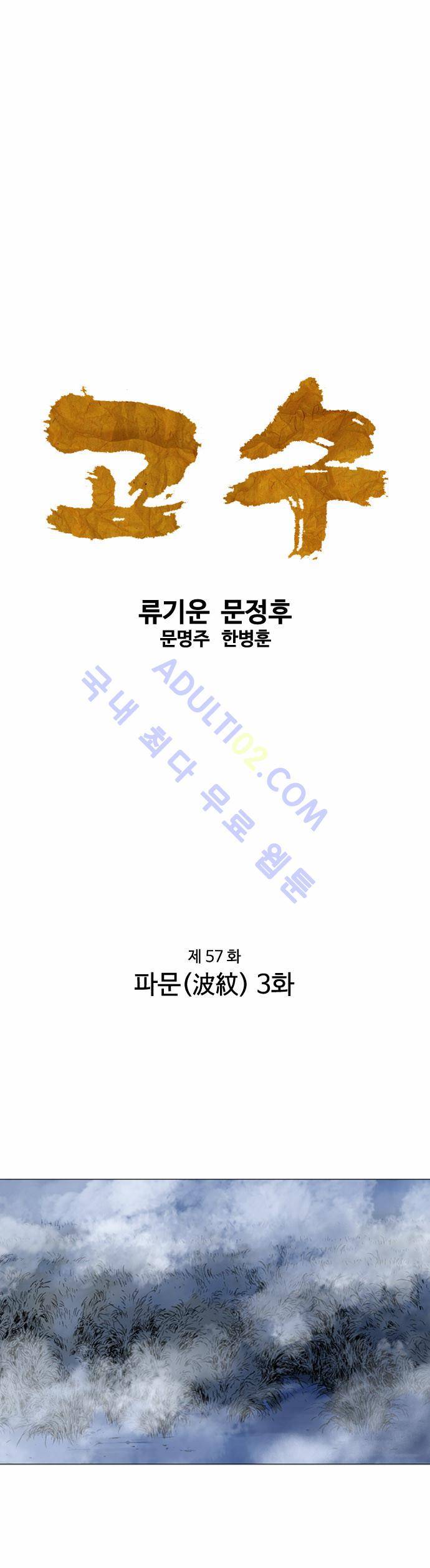 고수  58화 1