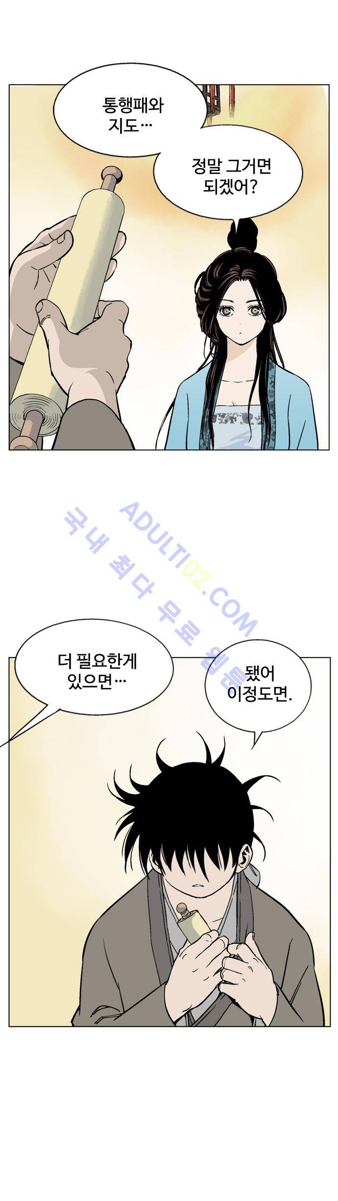 고수  58화 7