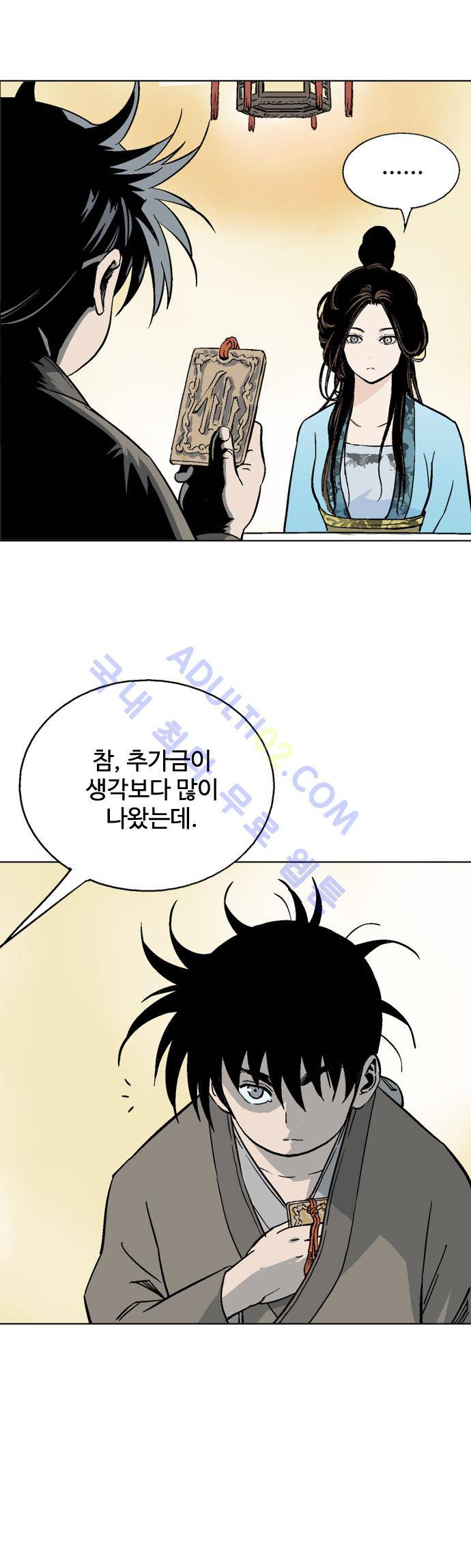 고수  58화 8